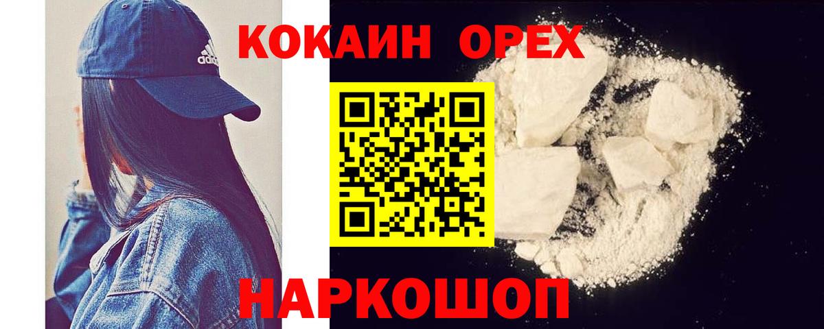 КОКАИН 97%  КОКАИН 98%  Вход с VPN  Гусь-Хрустальный 