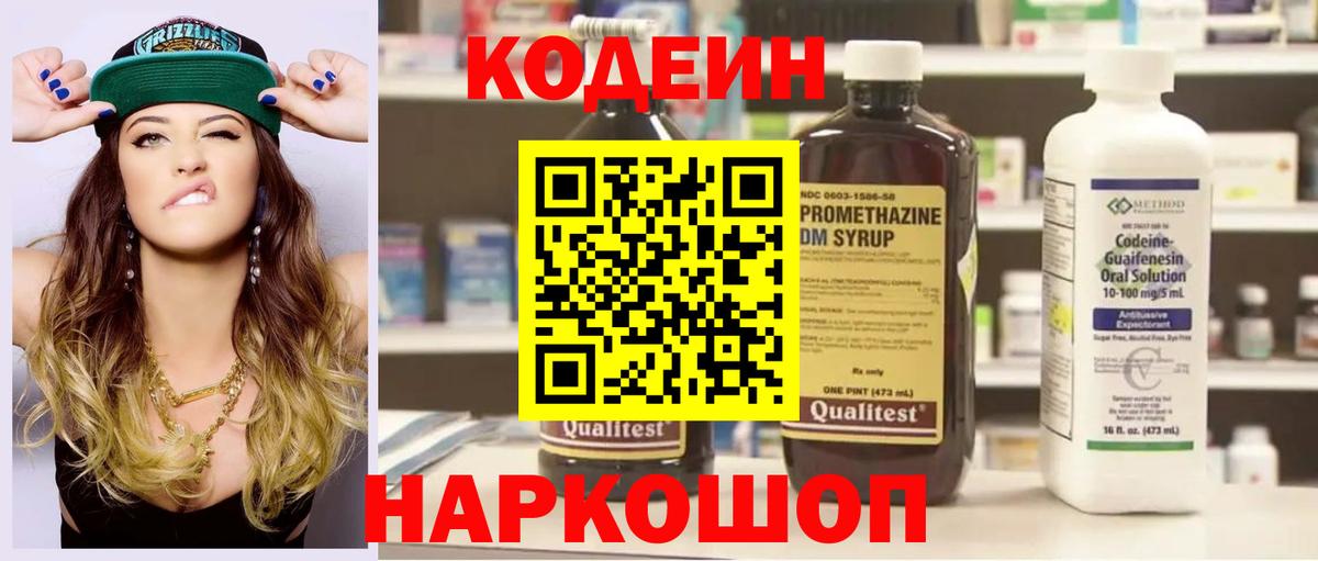 Codein напиток Lean (лин) Гусь-Хрустальный
