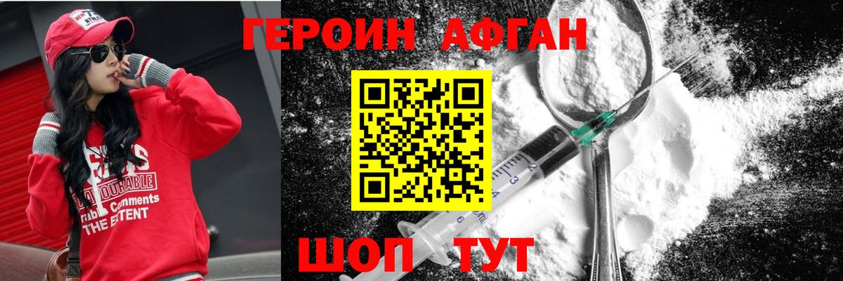 ГЕРОИН VHQ Гусь-Хрустальный