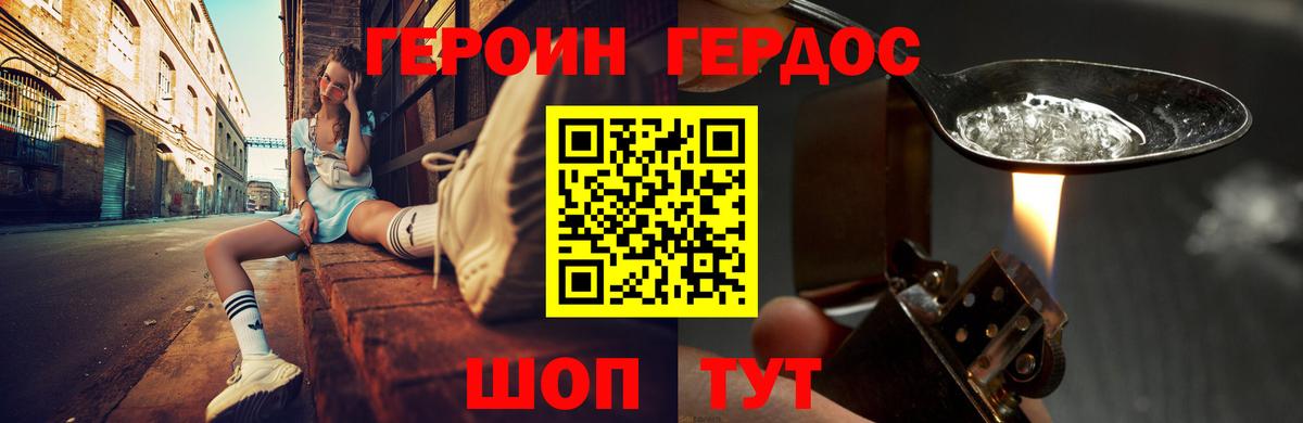 Героин  Вход с VPN  Гусь-Хрустальный  Героин Афган 