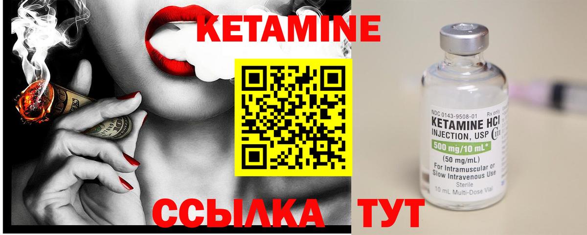 КЕТАМИН VHQ Гусь-Хрустальный