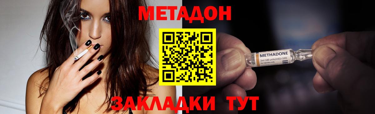 МЕТАДОН мёд  Метадон methadone  Гусь-Хрустальный  Вход с VPN 